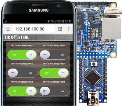 ARDUINO – КОНТРОЛЛЕР СИСТЕМЫ ОСВЕЩЕНИЯ