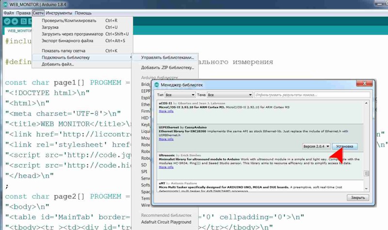 IDE Arduino 1.8.4